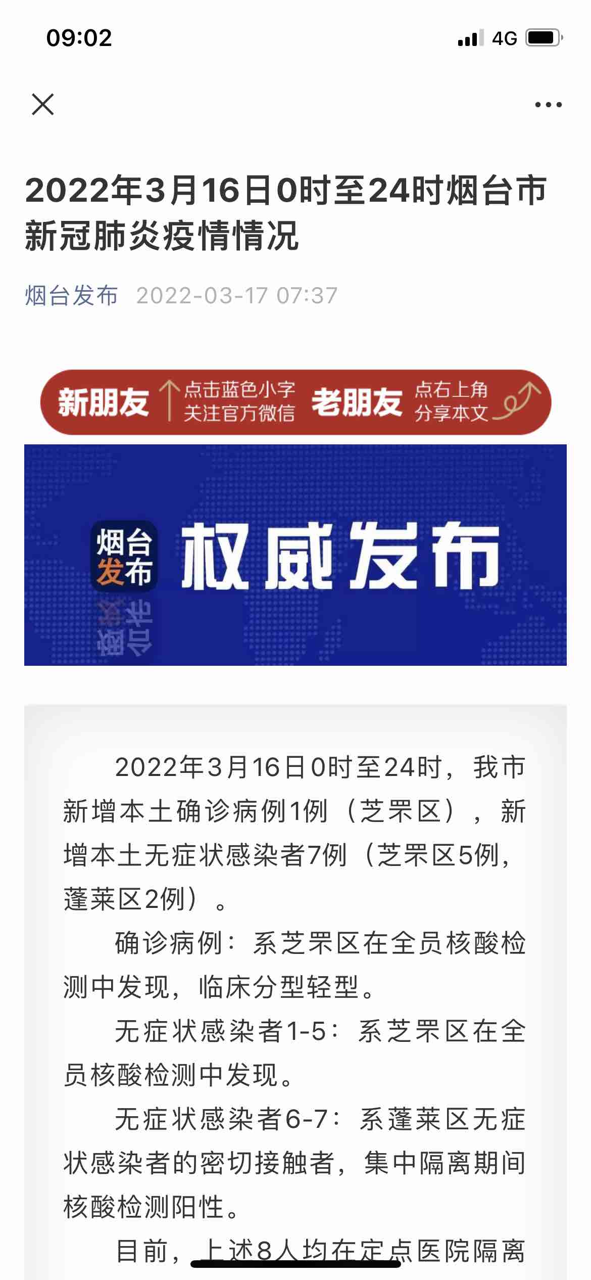 煙臺最新肺炎疫情，多方觀點(diǎn)與綜合分析概述