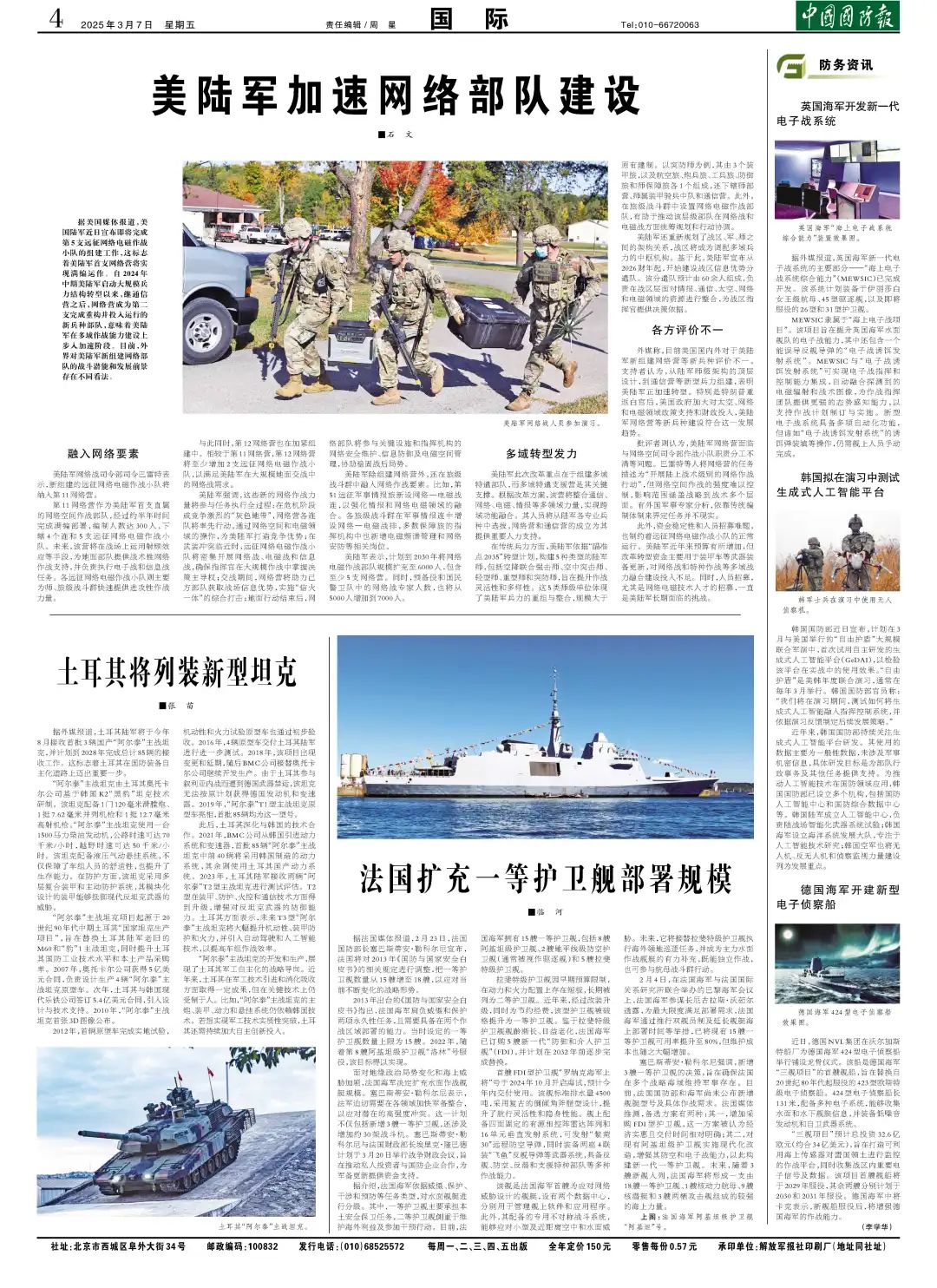 最新國防資訊，高科技重塑國防，引領(lǐng)未來戰(zhàn)爭新紀元