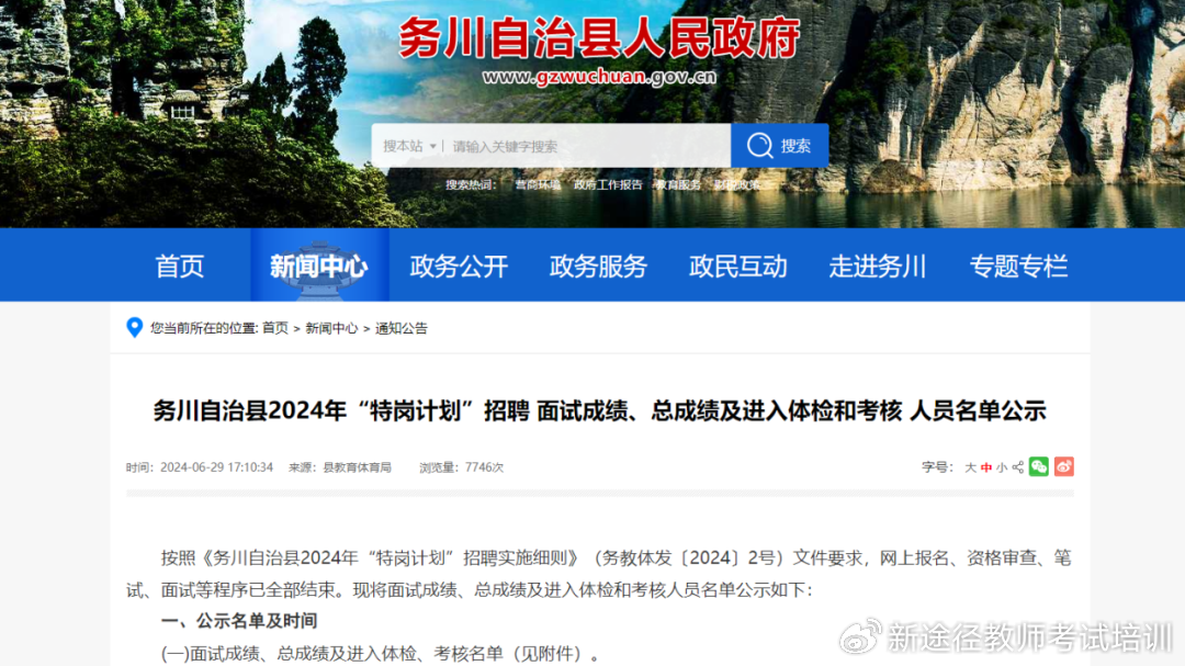 務川新時代風采，最新信息一覽無余！?