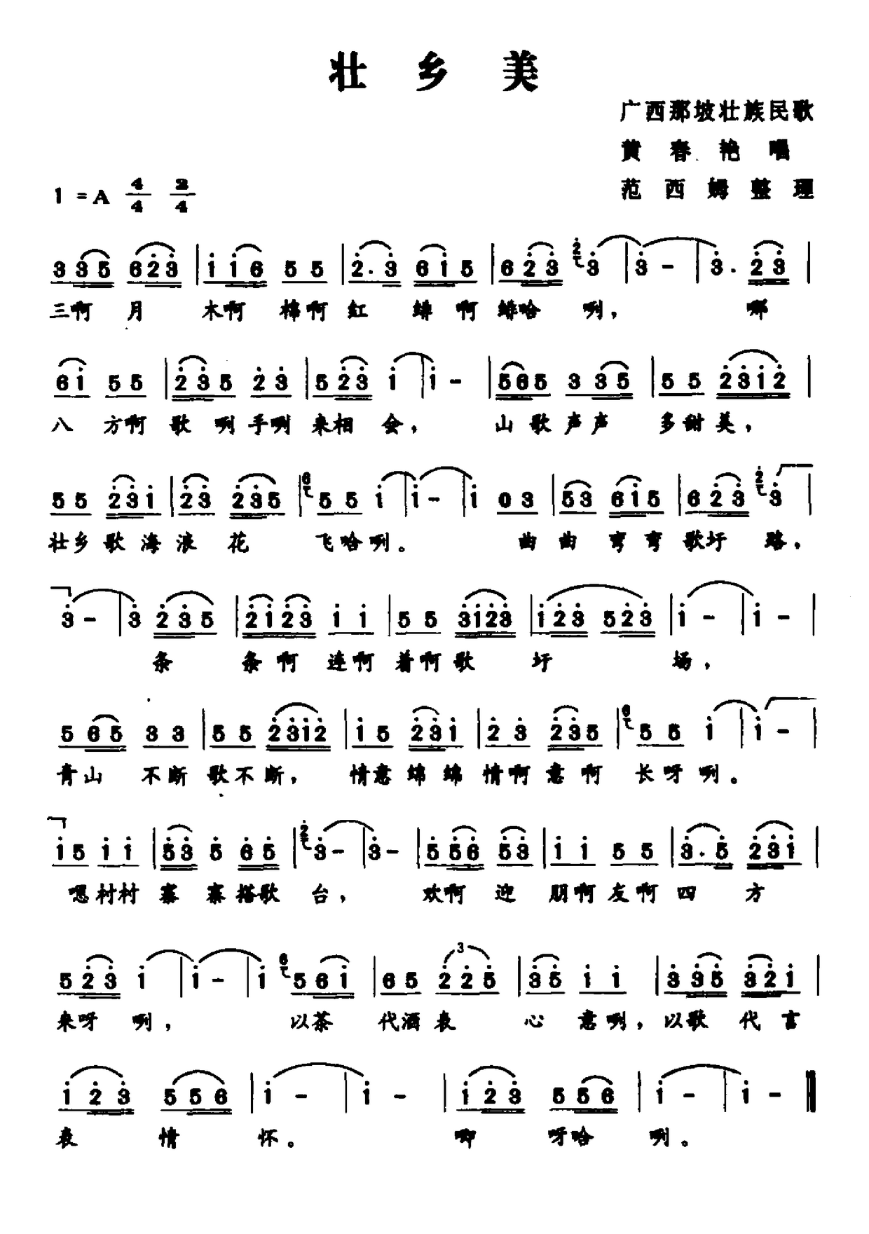 壯族新歌，時(shí)光旋律的流淌