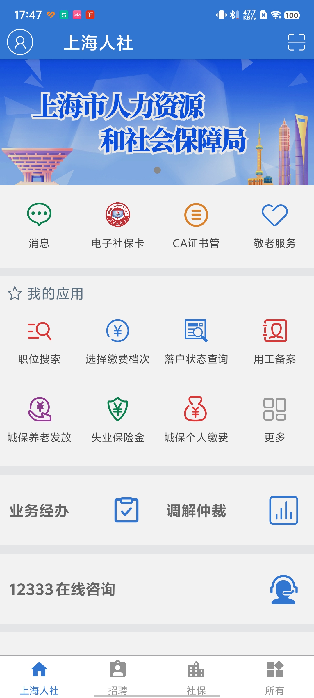 科技重塑魔都魅力，最新上海app暢享未來生活新紀(jì)元