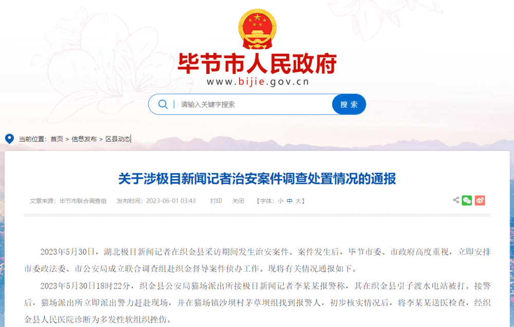 畢節(jié)最新通報背后的溫馨故事揭曉