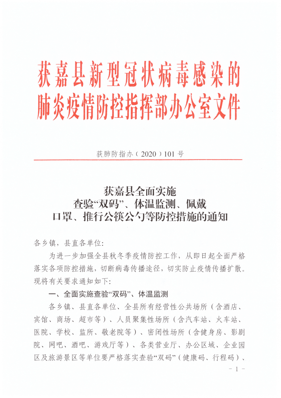 獲嘉最新疫情動態(tài)及防疫任務(wù)指南與技能學習全解析