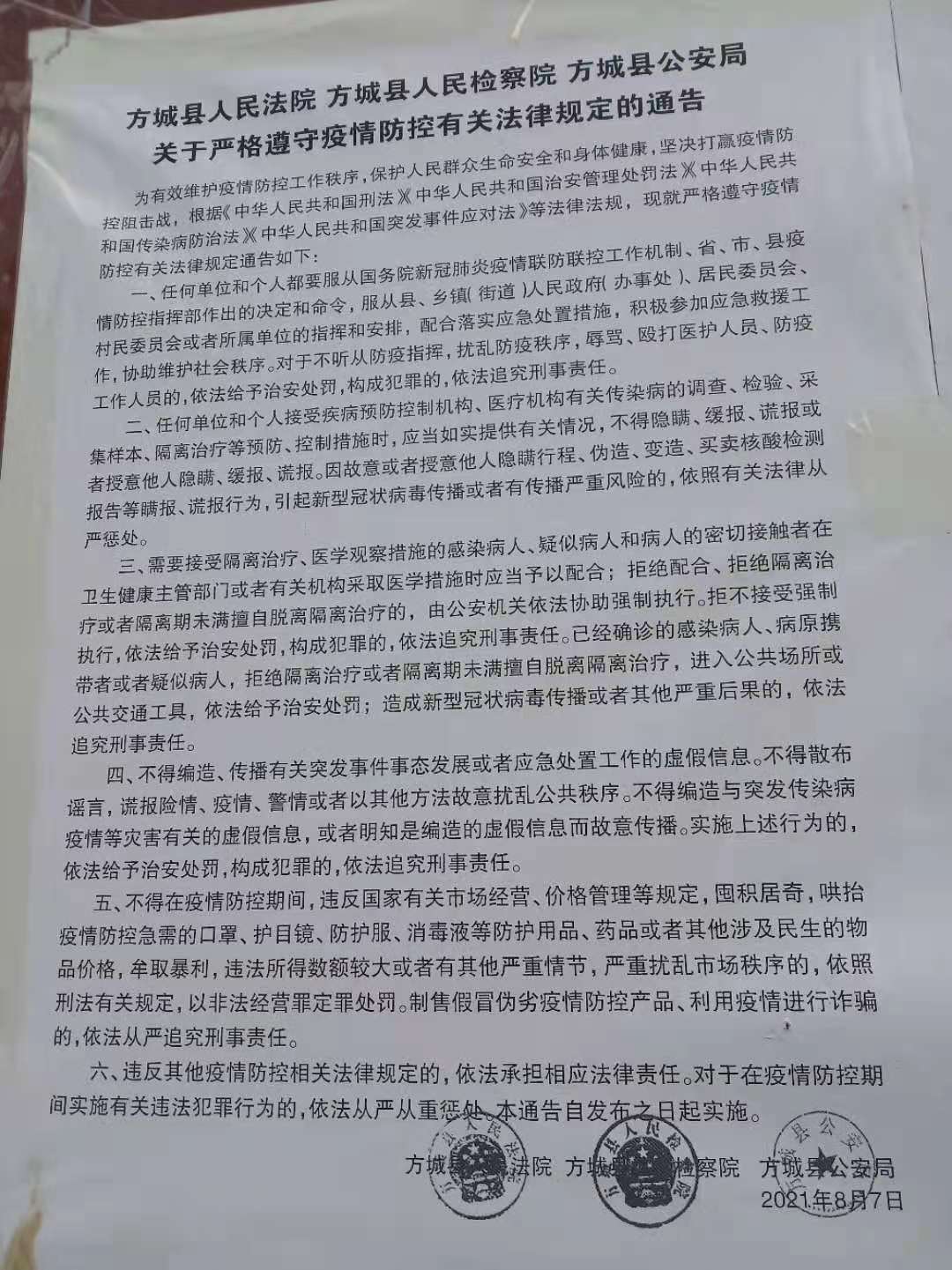 最新疫情方城動態(tài)，觀點闡述與分析