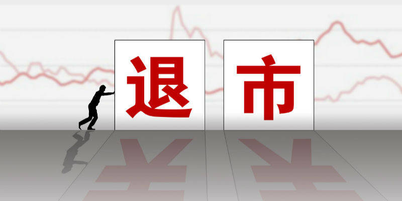 最新退市指標(biāo)解讀，股市小達(dá)人的日常挑戰(zhàn)