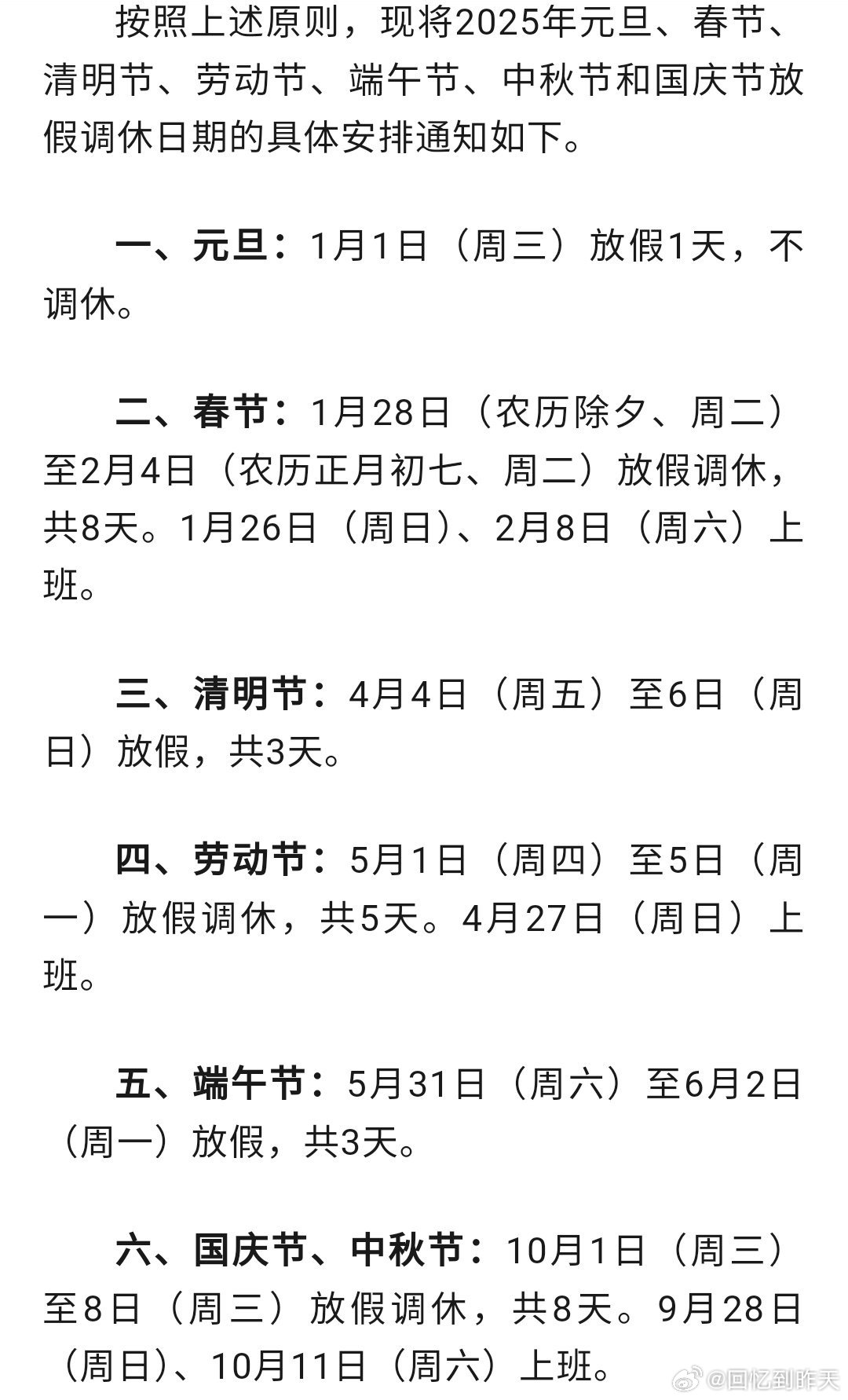 最新假日延遲現象，一種觀點的深度分析與闡述