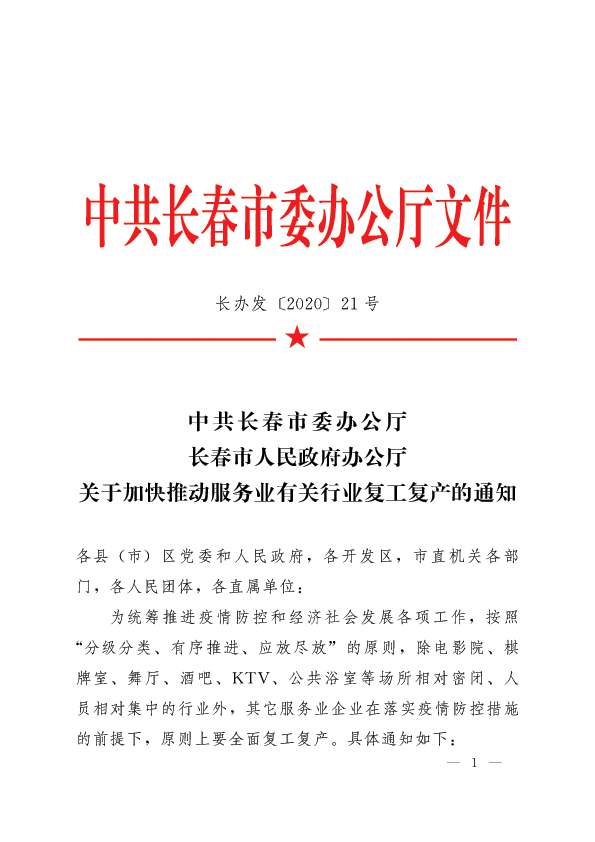 長春最新復(fù)工，復(fù)工路上的溫馨日常