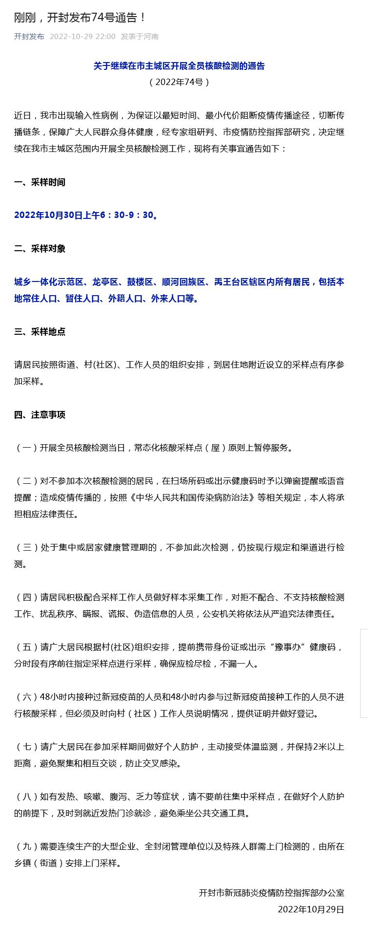 開封最新通告，城市溫情日常的點(diǎn)滴記錄