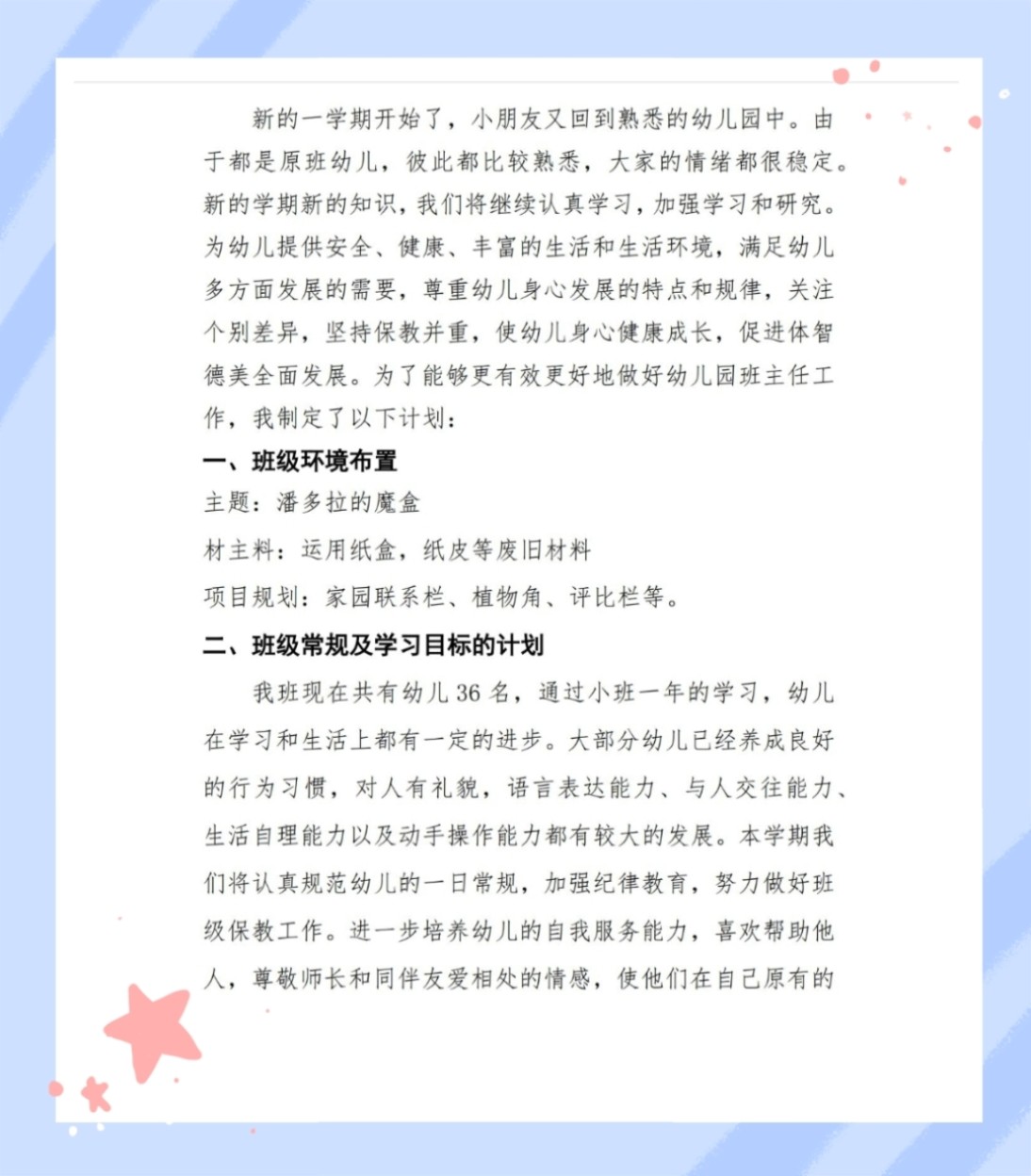 特色小店奇遇，探尋班級(jí)計(jì)劃背后的隱藏寶藏