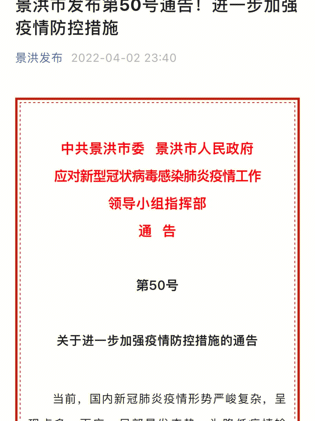 景洪最新通告，城市發(fā)展與民生改善同步推進(jìn)