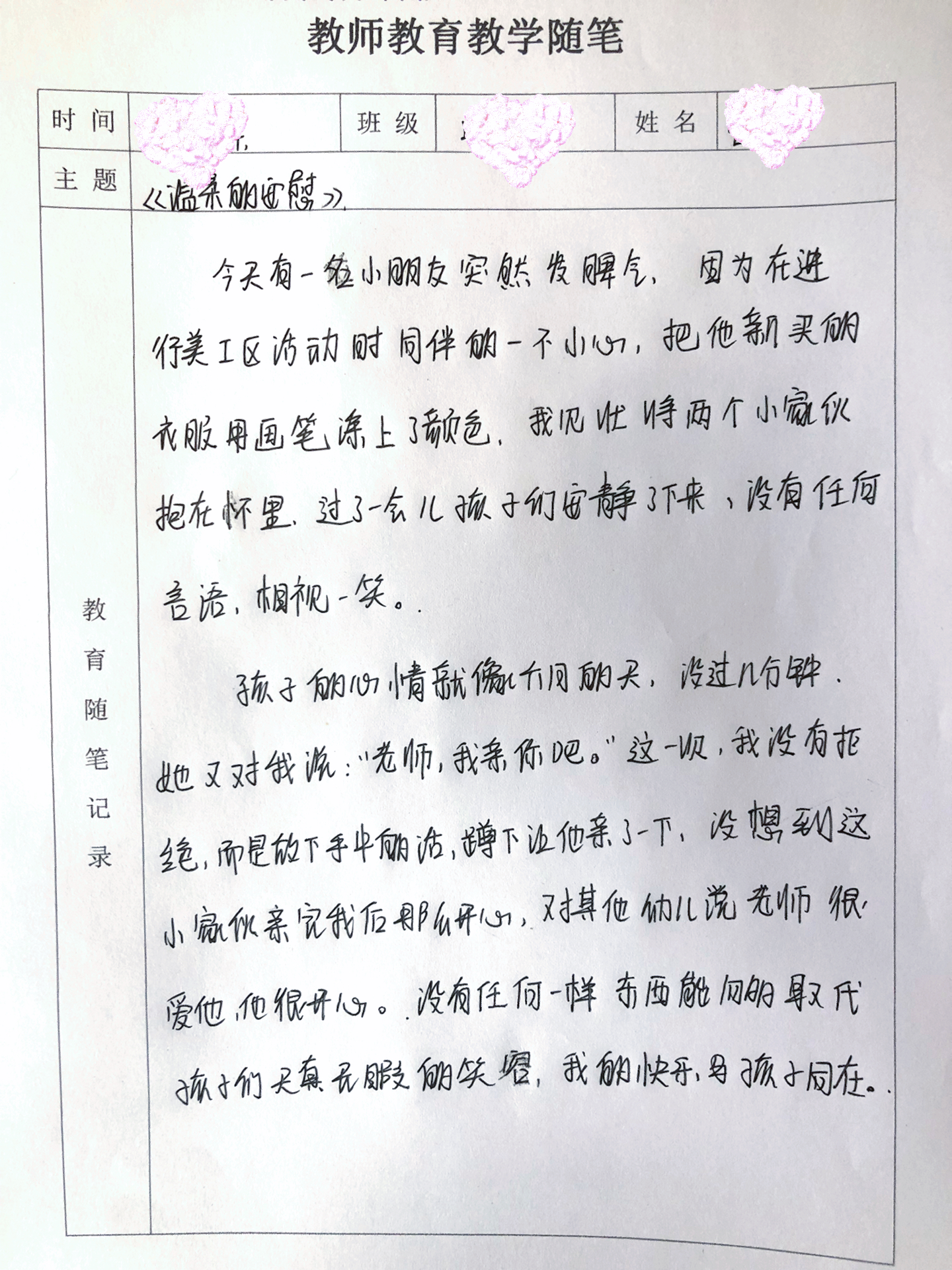 最新幼師隨筆，探索幼兒教育的無限潛能