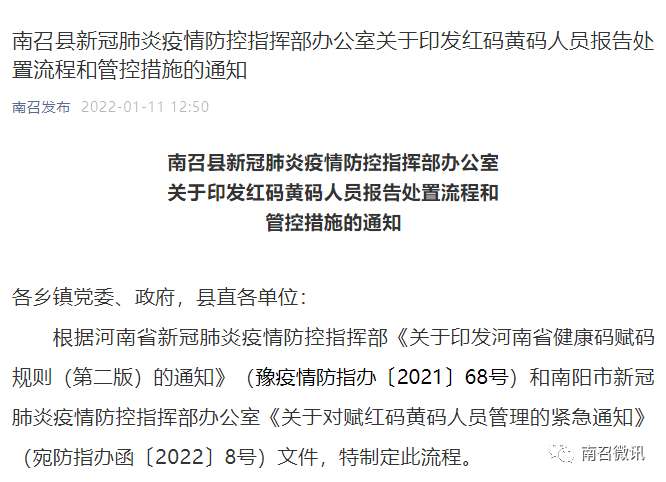南召最新通知，任務(wù)完成與技能學(xué)習(xí)指南詳細(xì)步驟解析