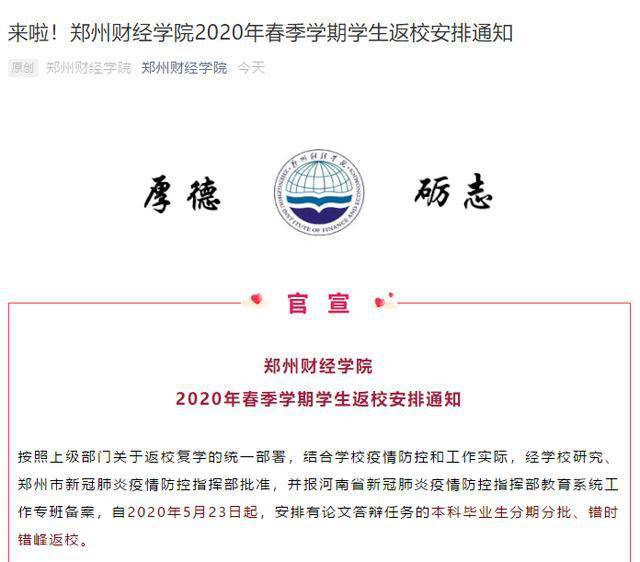 最新復(fù)學(xué)通知公布，學(xué)生返校安排及注意事項(xiàng)