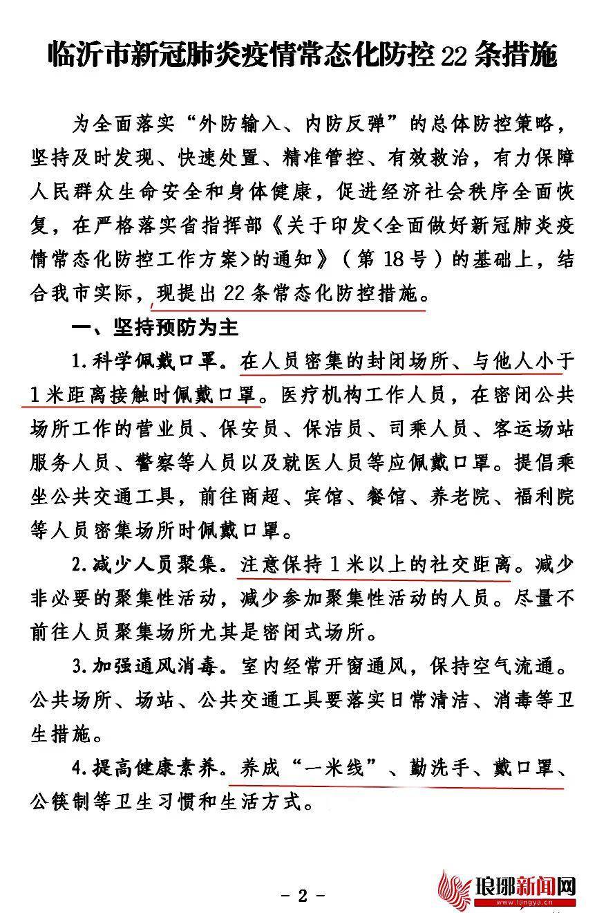 臨沂政策解讀，最新通知聚焦要點(diǎn)解析