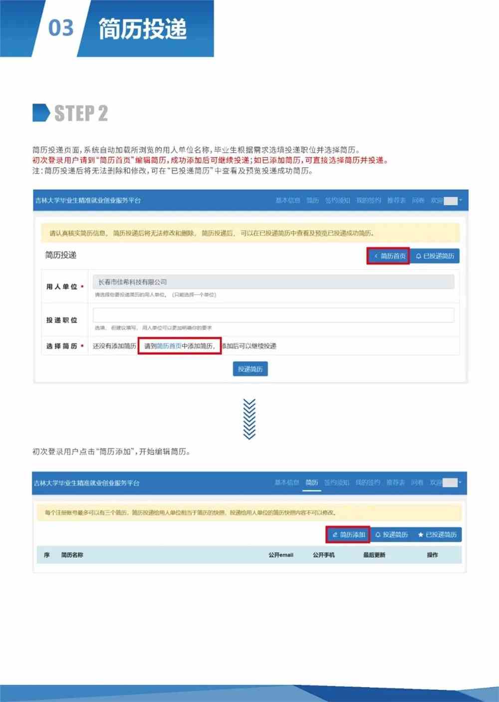 開啟職場(chǎng)新篇章，最新投簡(jiǎn)歷，自信邁向未來(lái)！