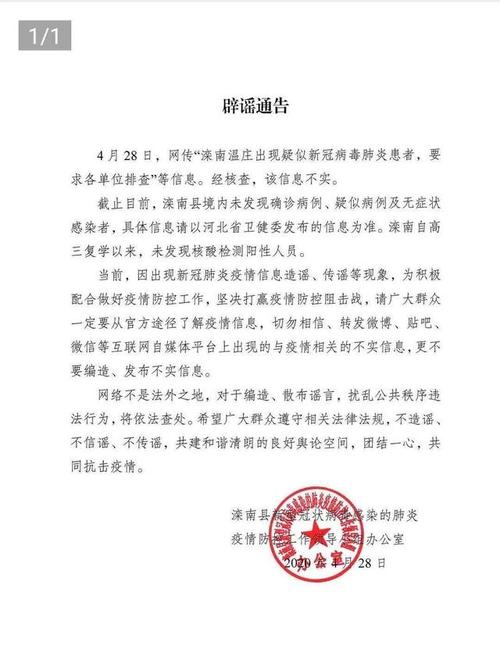 疫情最新辟謠??，真相揭秘，避免被謠言誤導！