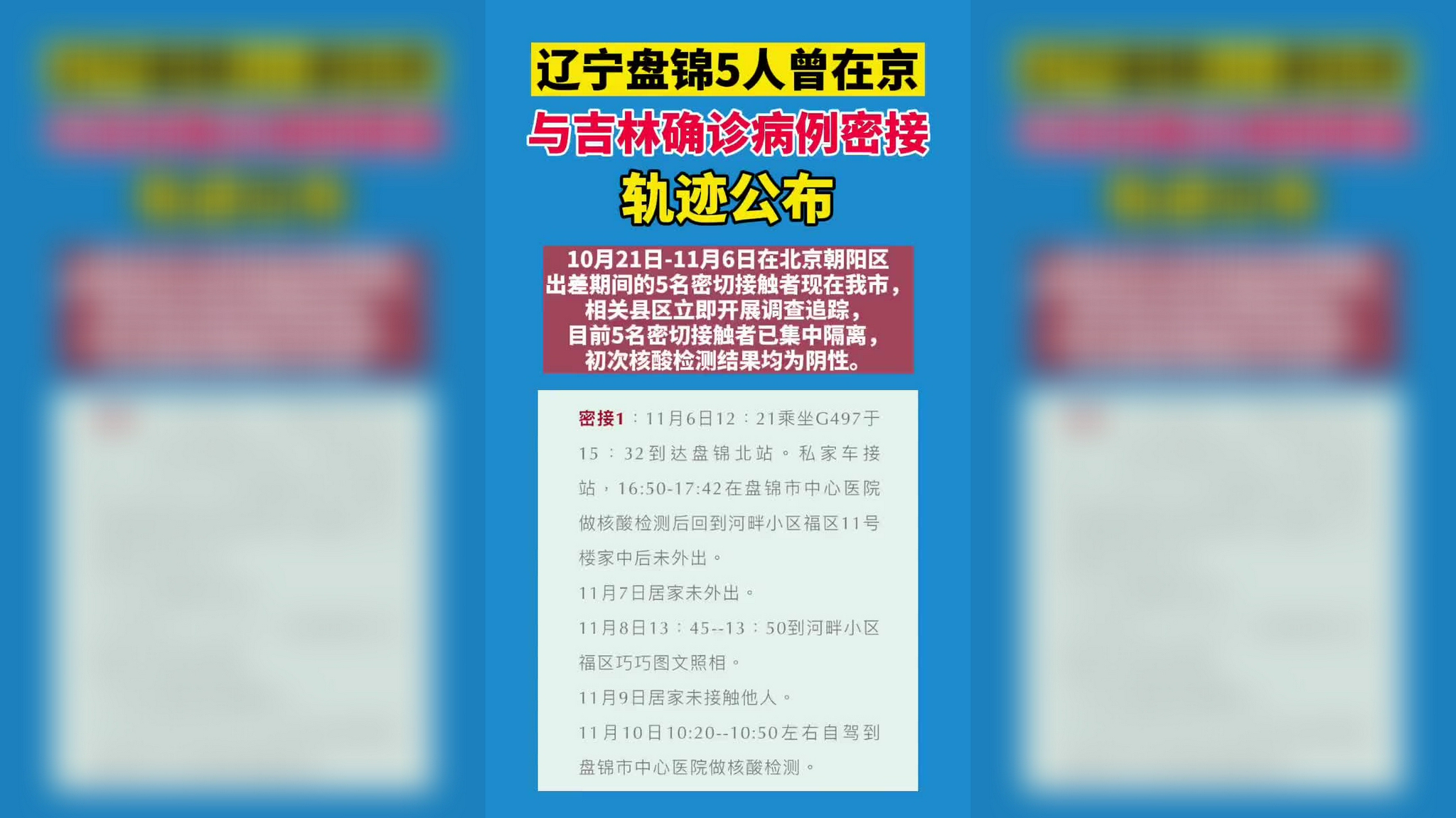 盤(pán)錦最新病例，疫情下的堅(jiān)守與希望