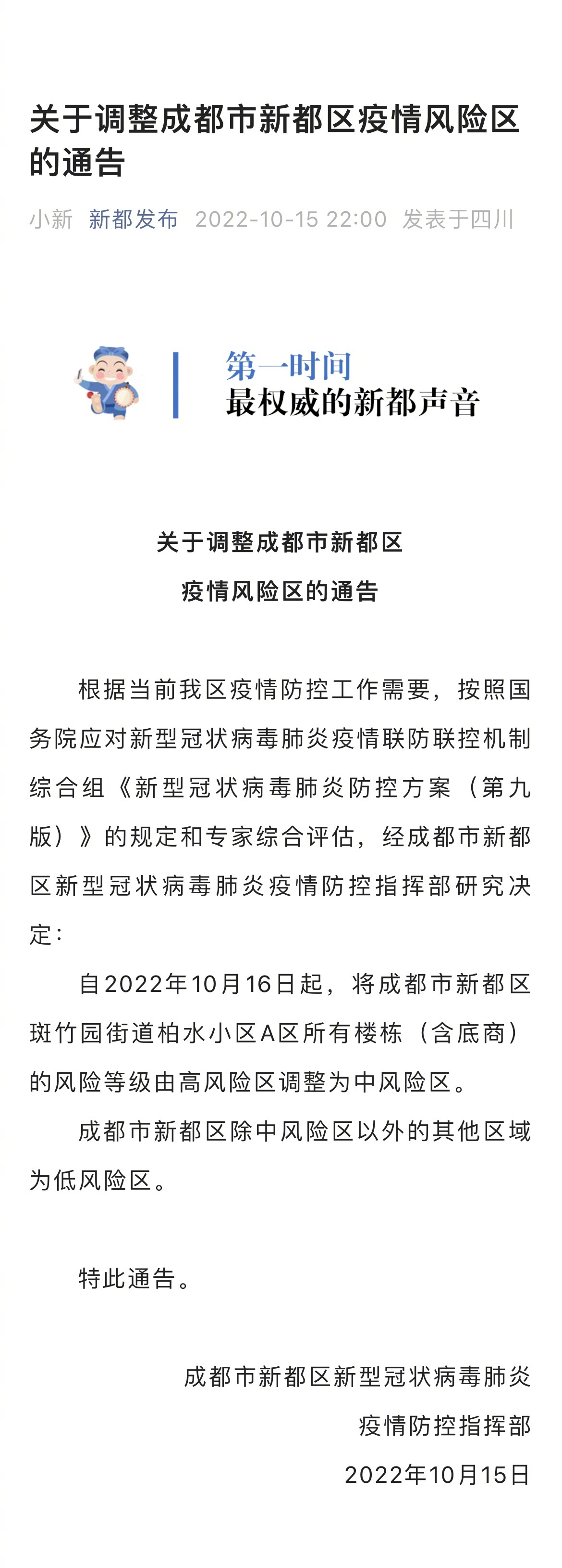 成都最新防疫通告，科技助力，全新智能防疫系統(tǒng)筑牢防線
