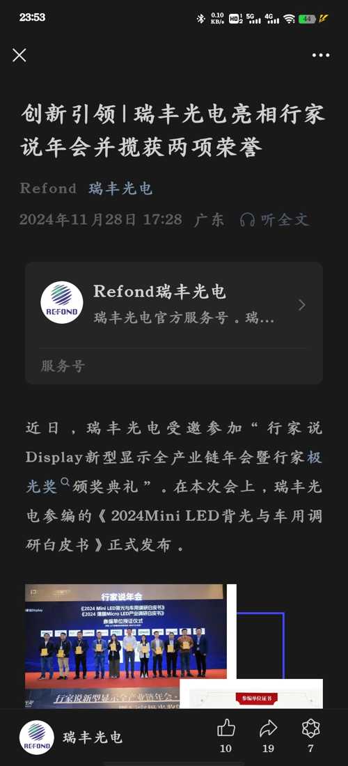 瑞豐光電，前沿科技之光，引領(lǐng)現(xiàn)代生活新篇章