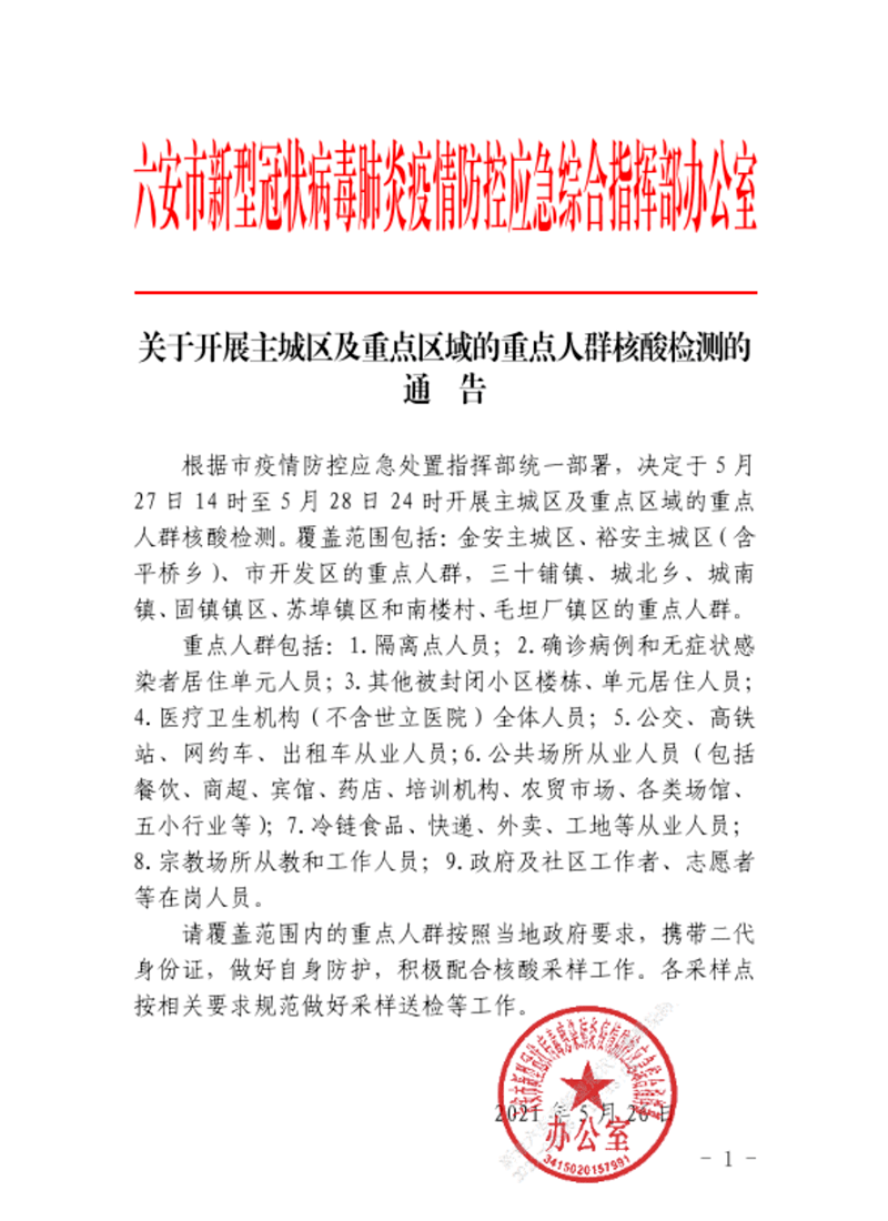 六安最新公告，啟程探索自然美景，尋覓內心平和與寧靜之旅