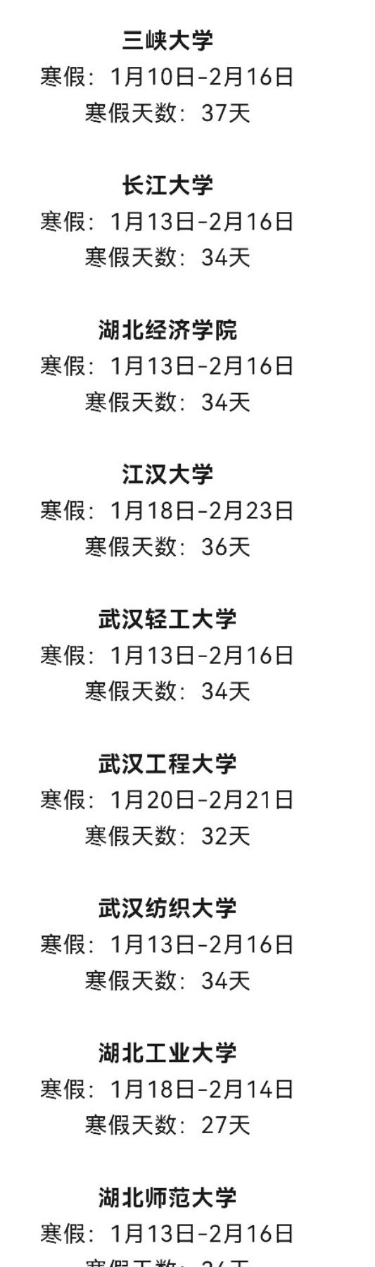 湖北高校放假最新通知詳解，步驟指南適用于初學(xué)者與進(jìn)階用戶