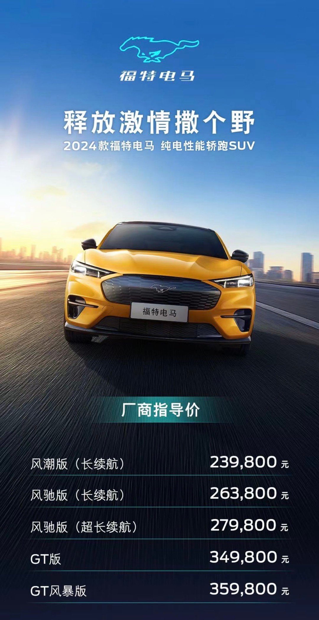 福特電馬最新價(jià)格，駕馭未來的自信與成就感之旅