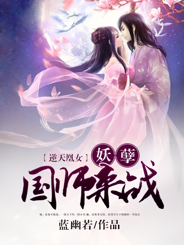 妖皇逆天最新更新，熱血重燃！