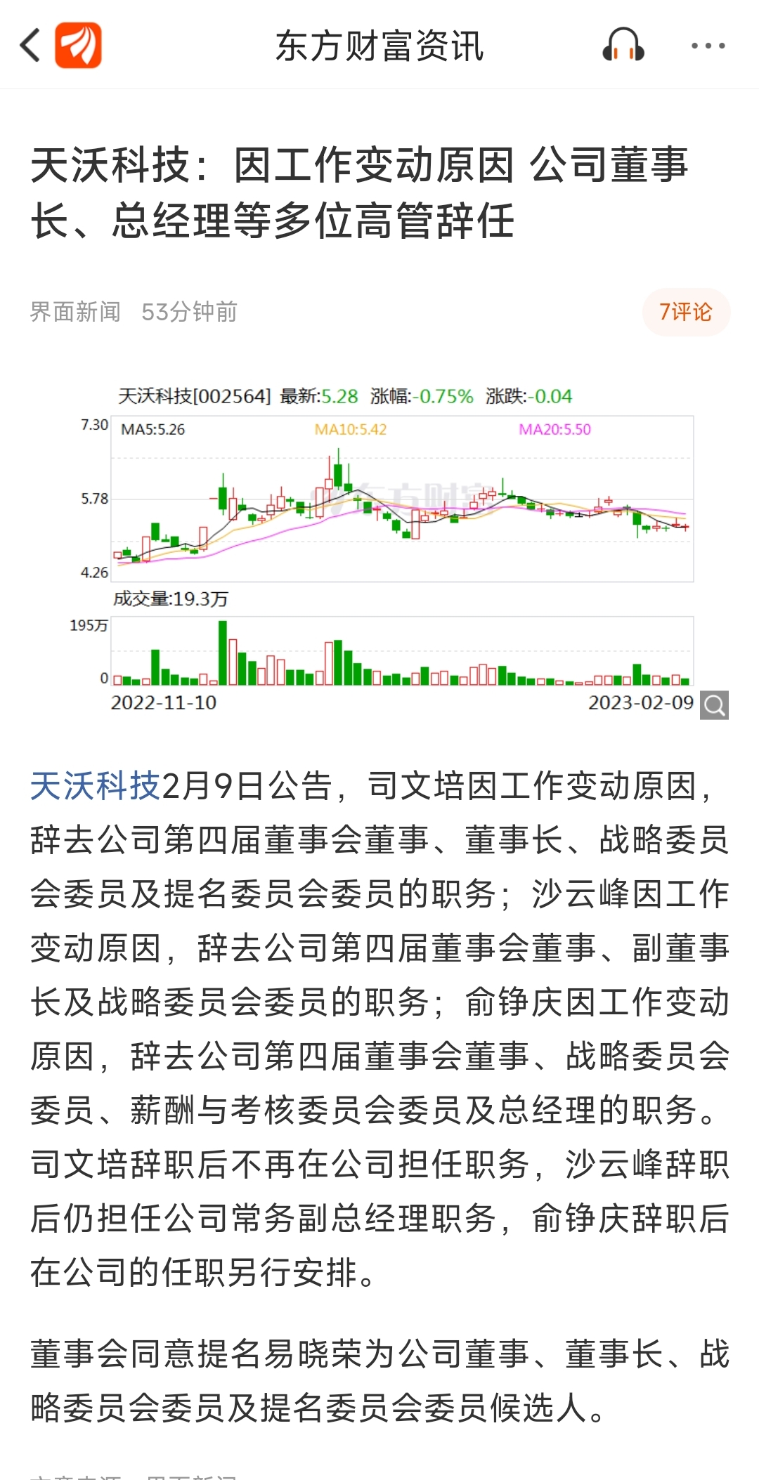 天沃科技最新評論，創(chuàng)新引領(lǐng)未來之路